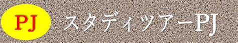 土水|土の科学の基礎 その1 土はなにからできている？ –